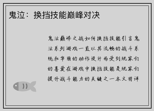 鬼泣：换挡技能巅峰对决